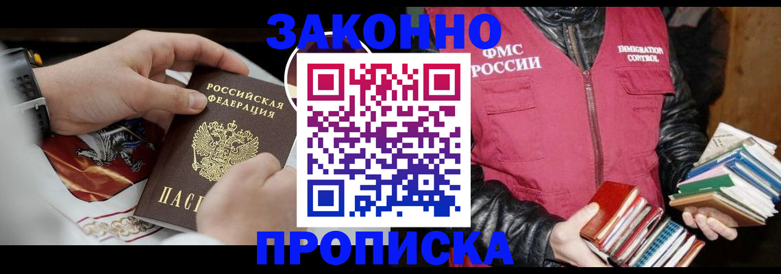 регистрация в Анадыре