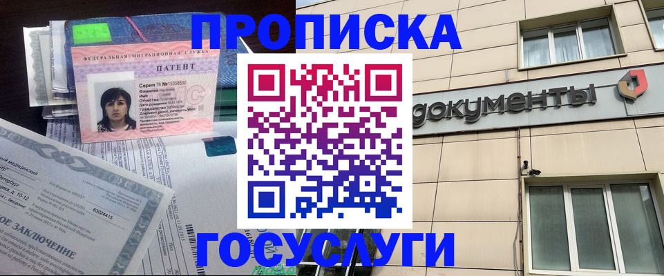 временная регистрация для всех в Анадыре