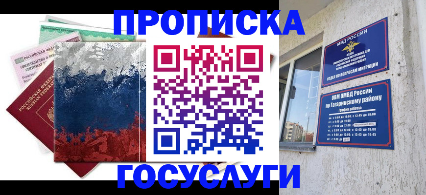 прописка для школы в Анадыре
