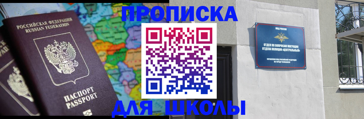 временная регистрация купить в Анадыре