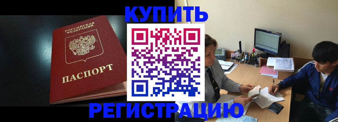 прописка регистрация в Анадыре