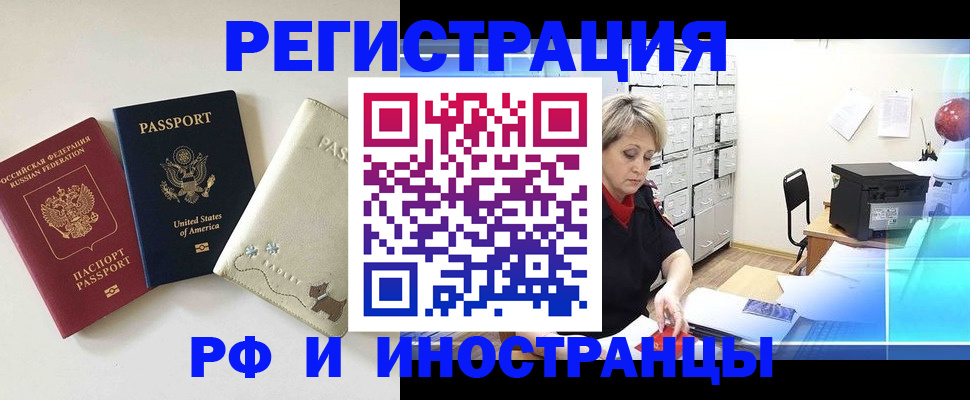 временная регистрация в квартире в Анадыре