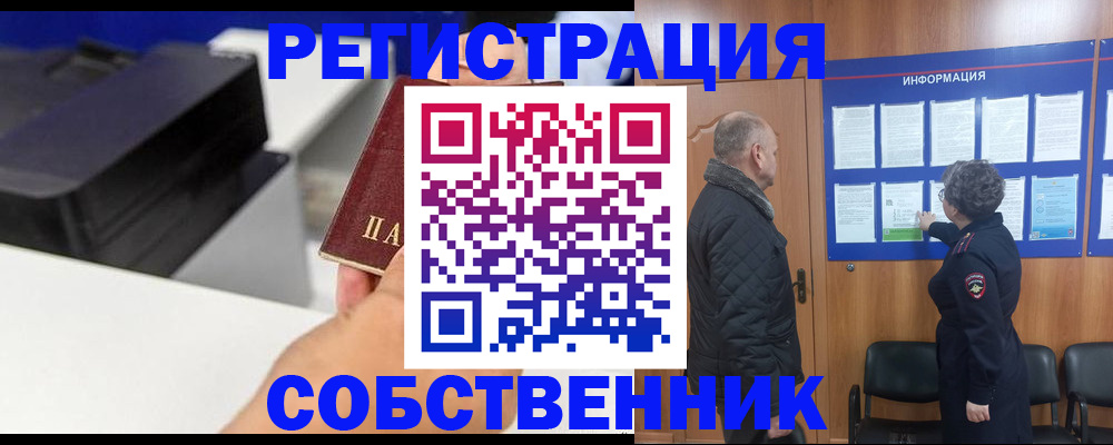 временная регистрация для школы в Анадыре