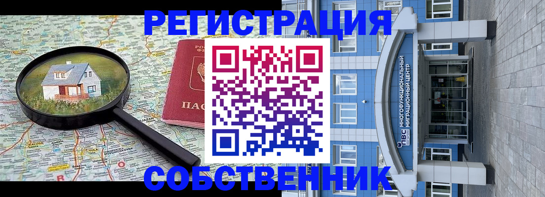 прописка в Анадыре