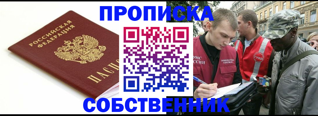 временная регистрация 2025 в Анадыре