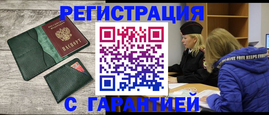 прописка паспорт в Анадыре